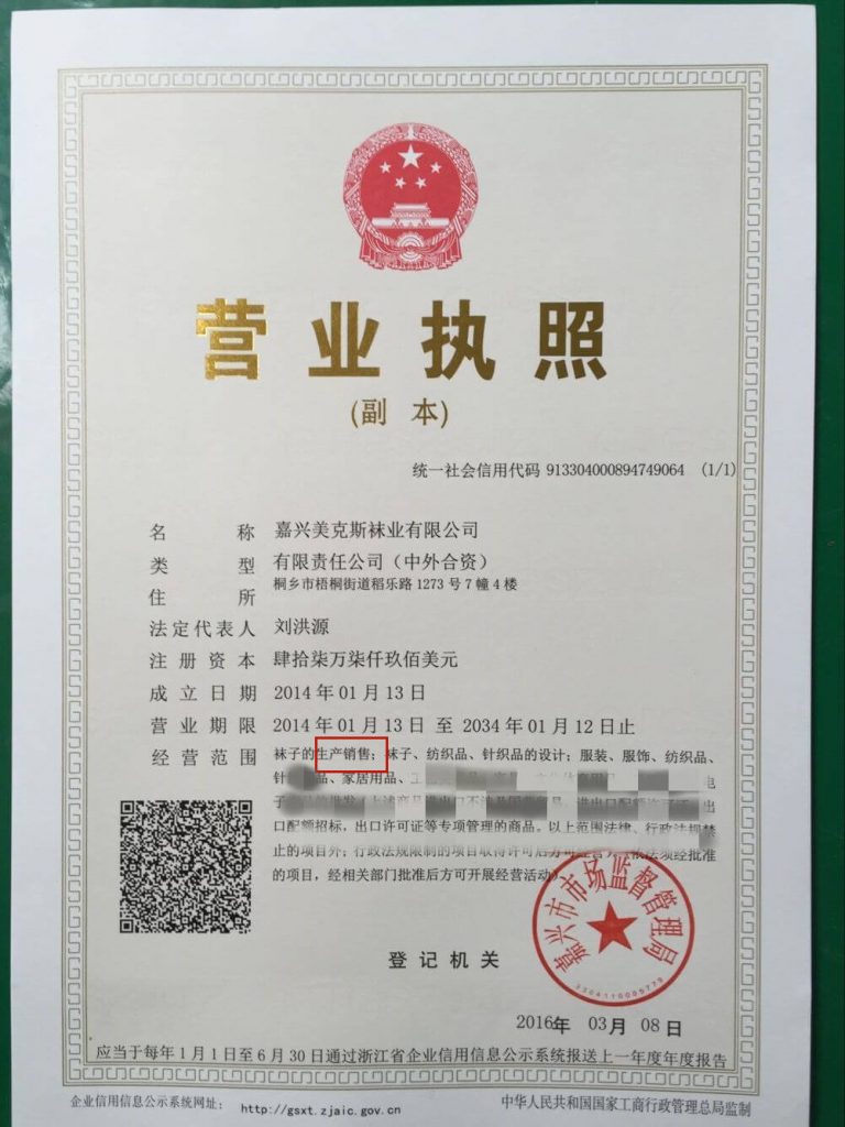 Max Hosiery business license, showing company registration details.