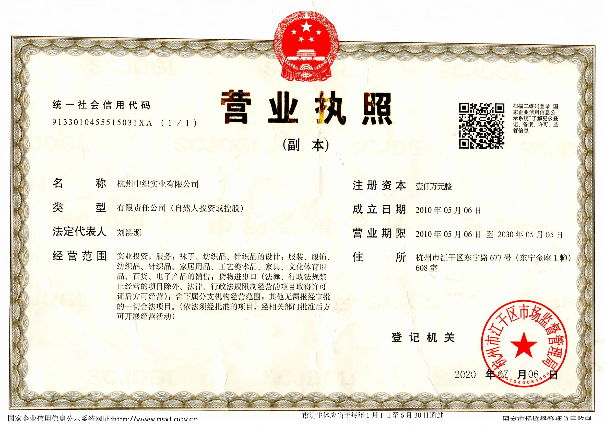 Hangzhou Zhongzhi Industry business license